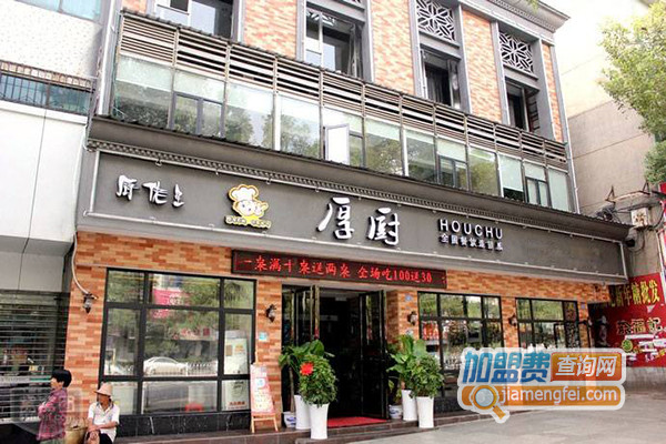 厨佬星厚厨加盟费用