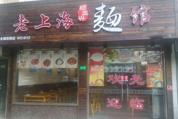 顺正兴面馆加盟费用