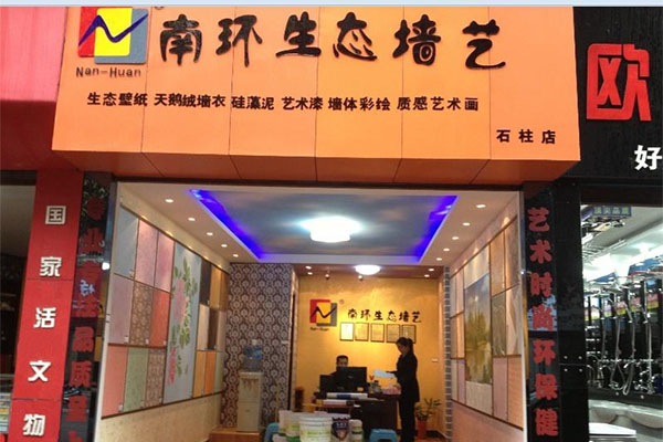 南环生态墙艺加盟费用