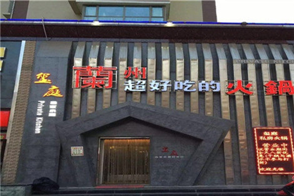 玺庭火锅加盟费用