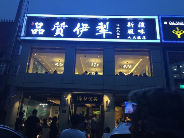 品质伊犁加盟费用