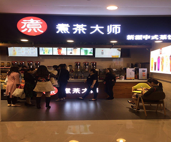 煮茶大师加盟费用