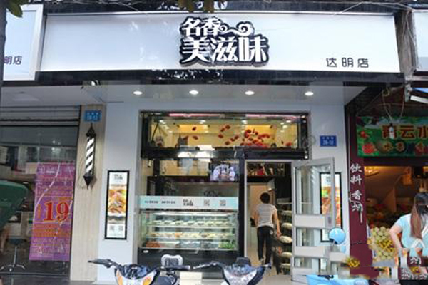 名香美滋味加盟费用