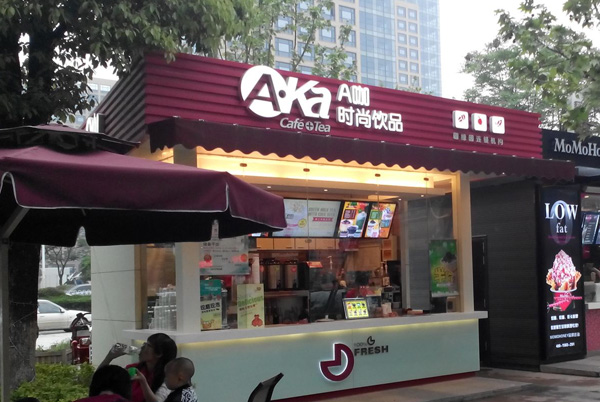 a咖时尚饮品加盟费用