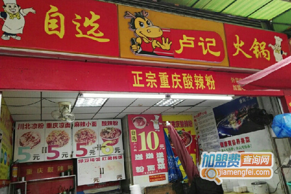 卢记火锅加盟费用