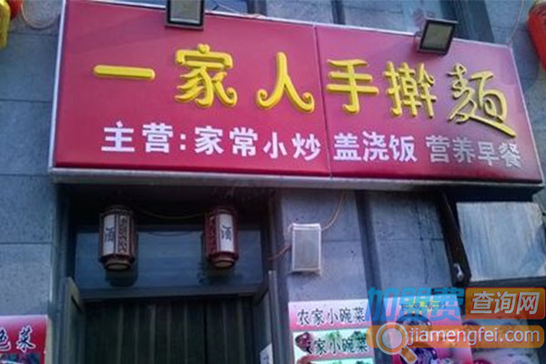 一家人手擀面加盟费用