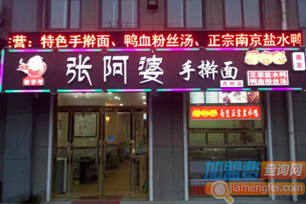 张阿婆手擀面加盟费用