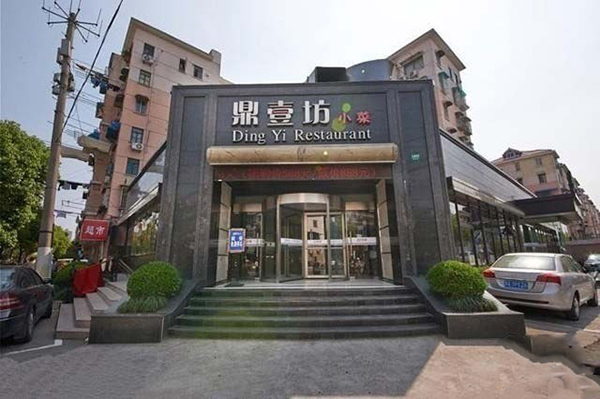 鼎壹坊加盟费用