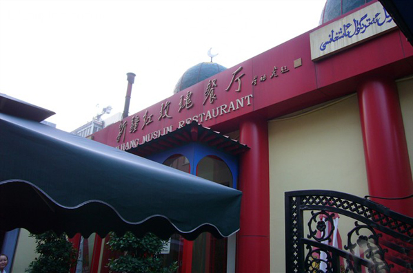 新疆红玫瑰餐厅加盟费用