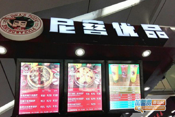 尼客优品披萨加盟费用