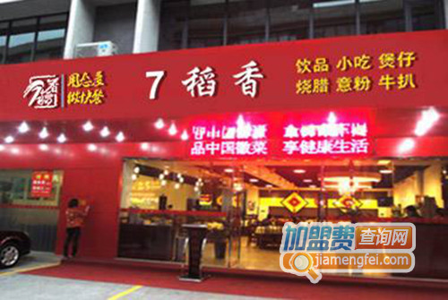 7稻香中式快餐加盟费用