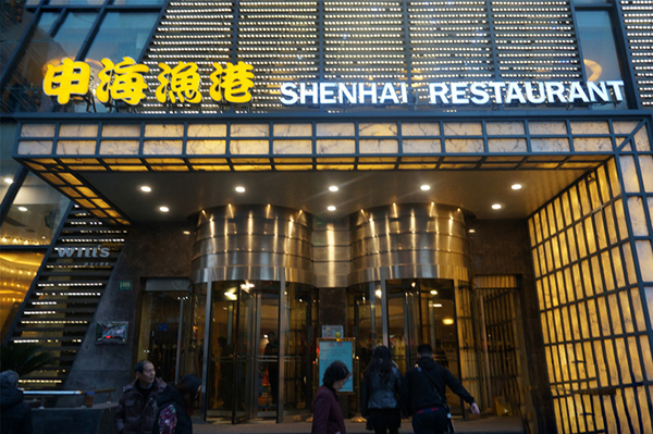 申海渔港加盟费用