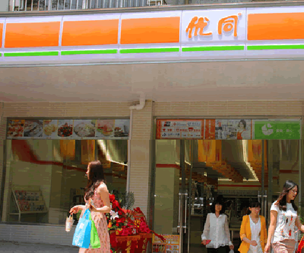 优同便利店加盟费用