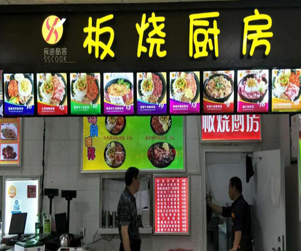 食速酷客板烧厨房加盟费用