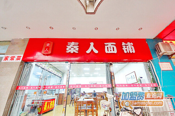 秦人面铺加盟费用