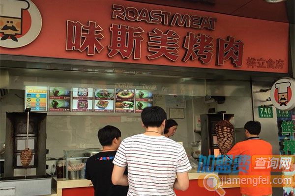 味斯美烤肉加盟费用