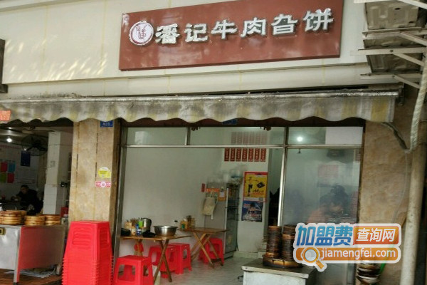 潘记牛肉旮饼加盟费用