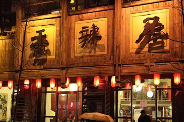 香辣居加盟费用