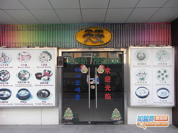 天安诚韩国料理加盟费用