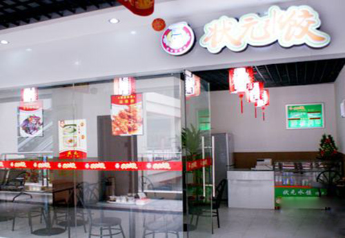 状元水饺加盟费用