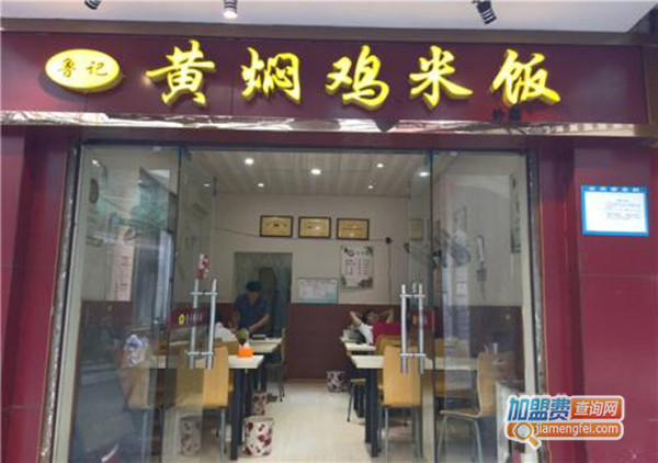鲁记黄焖鸡米饭加盟费用