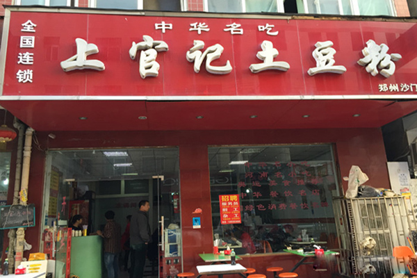 上官记土豆粉加盟费用