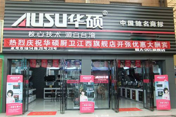 华硕厨卫加盟费用