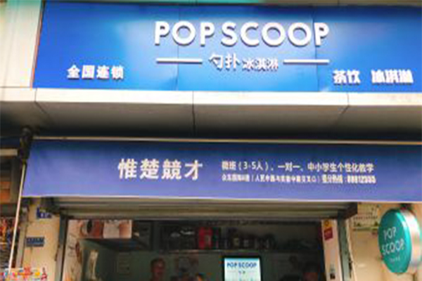 勺扑冰淇淋加盟费用