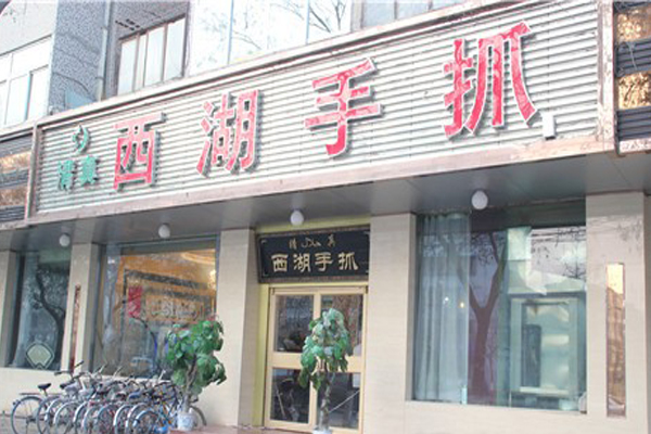 西湖手抓加盟费用