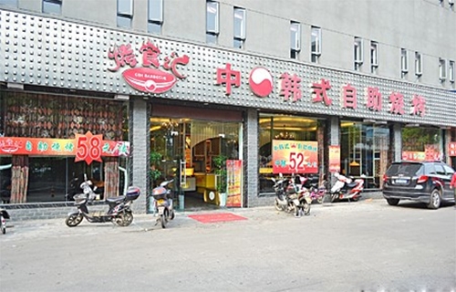 烤食汇加盟费用