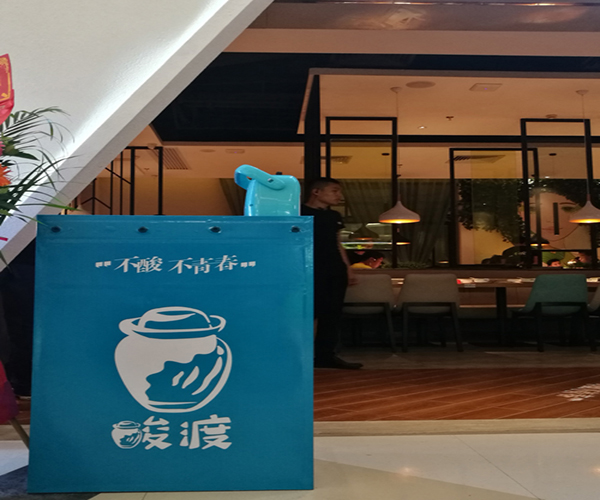 酸渡加盟费用
