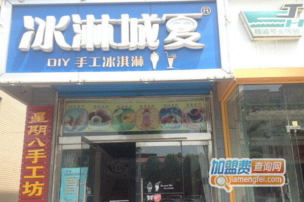 冰淋城夏加盟费用