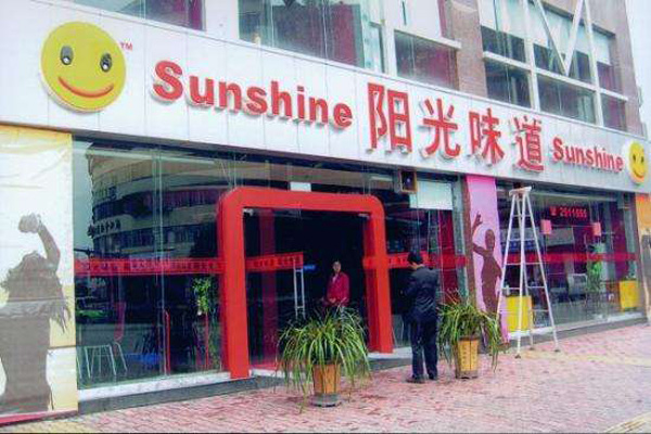 阳光味道休闲食品加盟费用
