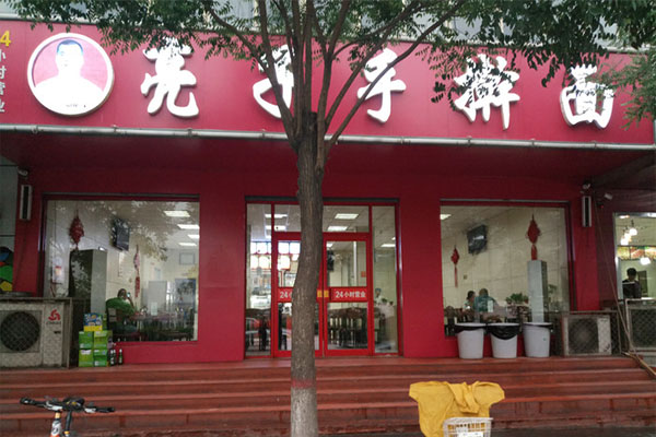 亮子手擀面加盟费用