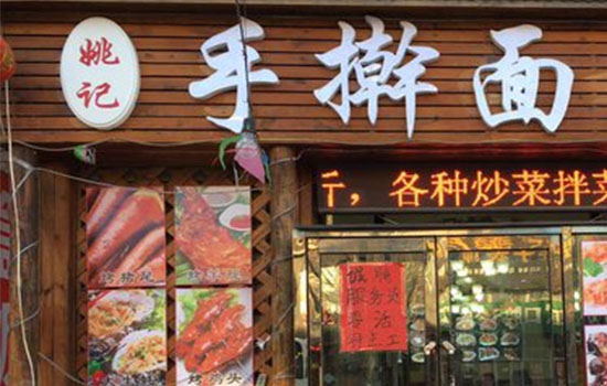 姚记手擀面加盟费用