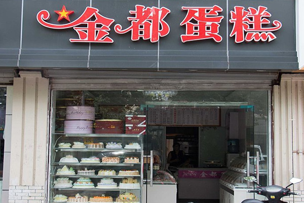 金都蛋糕加盟费用