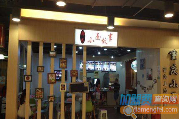 郑家小面故事加盟费用