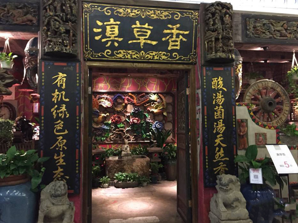 滇草香云南原生态汤火锅加盟费用