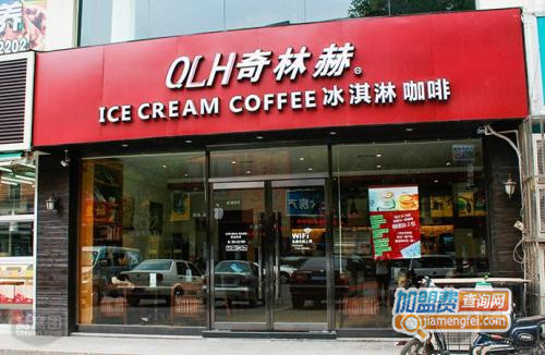 奇林赫加盟费用