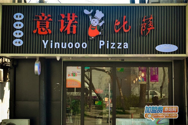 意诺比萨加盟费用