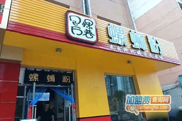 包螺万巷螺蛳粉加盟费用