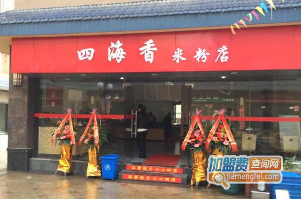 四海香米粉店加盟费用