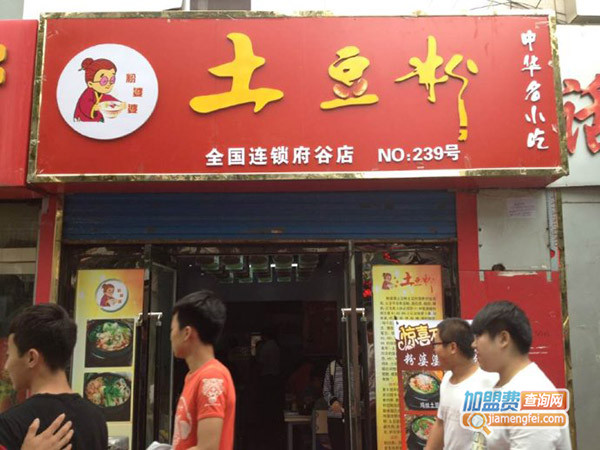 粉婆婆土豆粉加盟费用