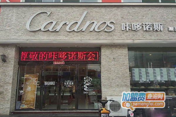 咔哆诺斯加盟费用