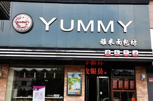 雅米面包坊加盟费用