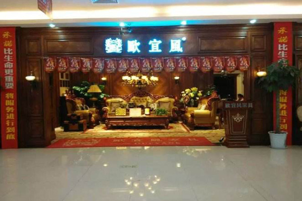 欧宜风家具加盟费用
