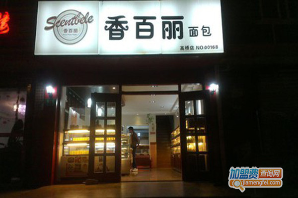 香百丽面包加盟费用