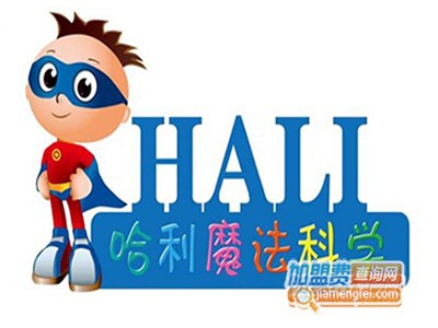 哈利魔法科学加盟费