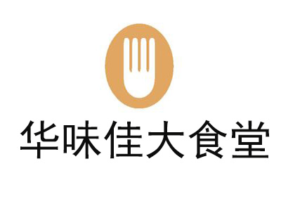 华味佳大食堂品牌LOGO