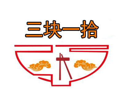三块一拾加盟费